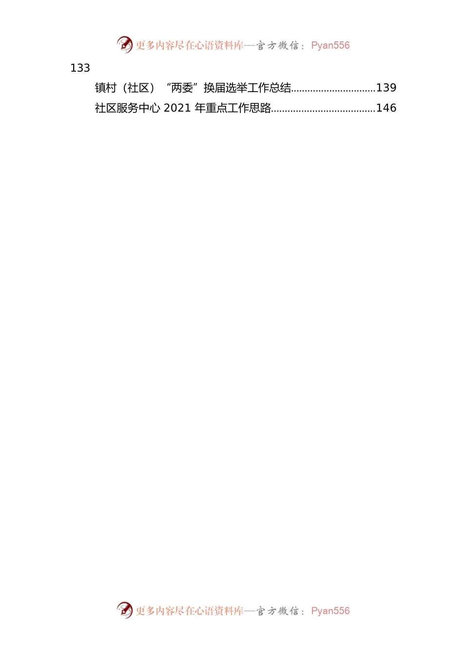 社区相关资料汇编（49篇）.docx_第2页