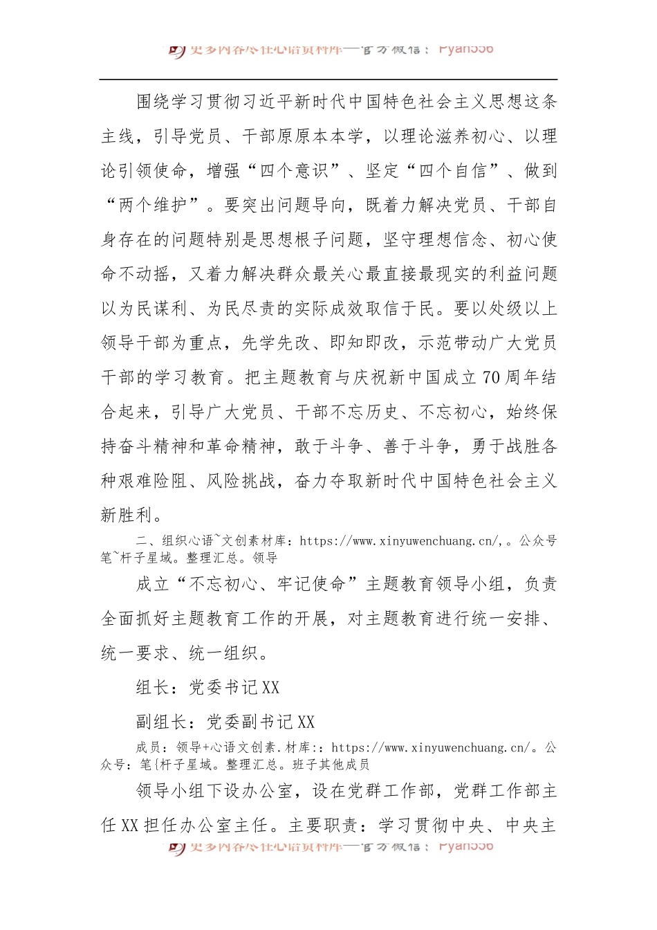 第二批“不忘初心、牢记使命”主题教育：工作方案.docx_第2页