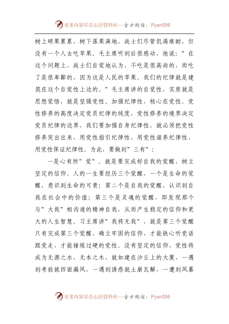 纪律党课：用铁一般的纪律铸造铁一般的党员干部.docx_第2页