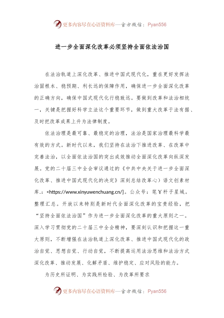 进一步全面深化改革必须坚持全面依法治国.docx_第1页