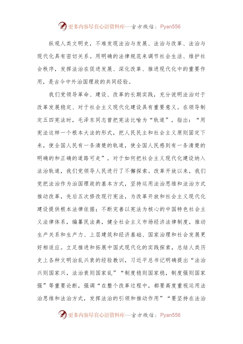 进一步全面深化改革必须坚持全面依法治国.docx_第2页