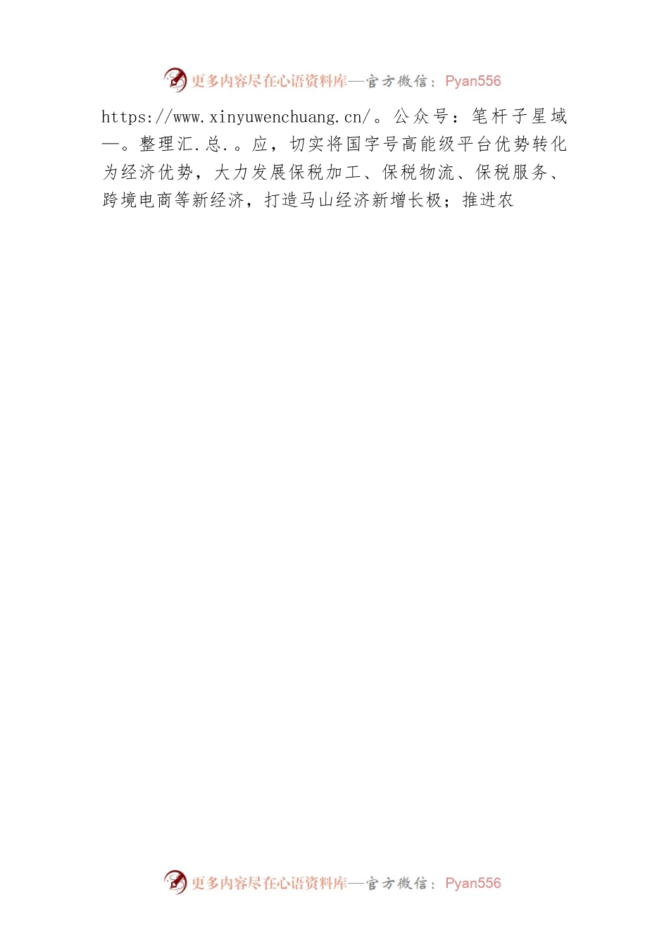 越城区马山街道办事处2022年工作计划（20220713）.docx_第2页