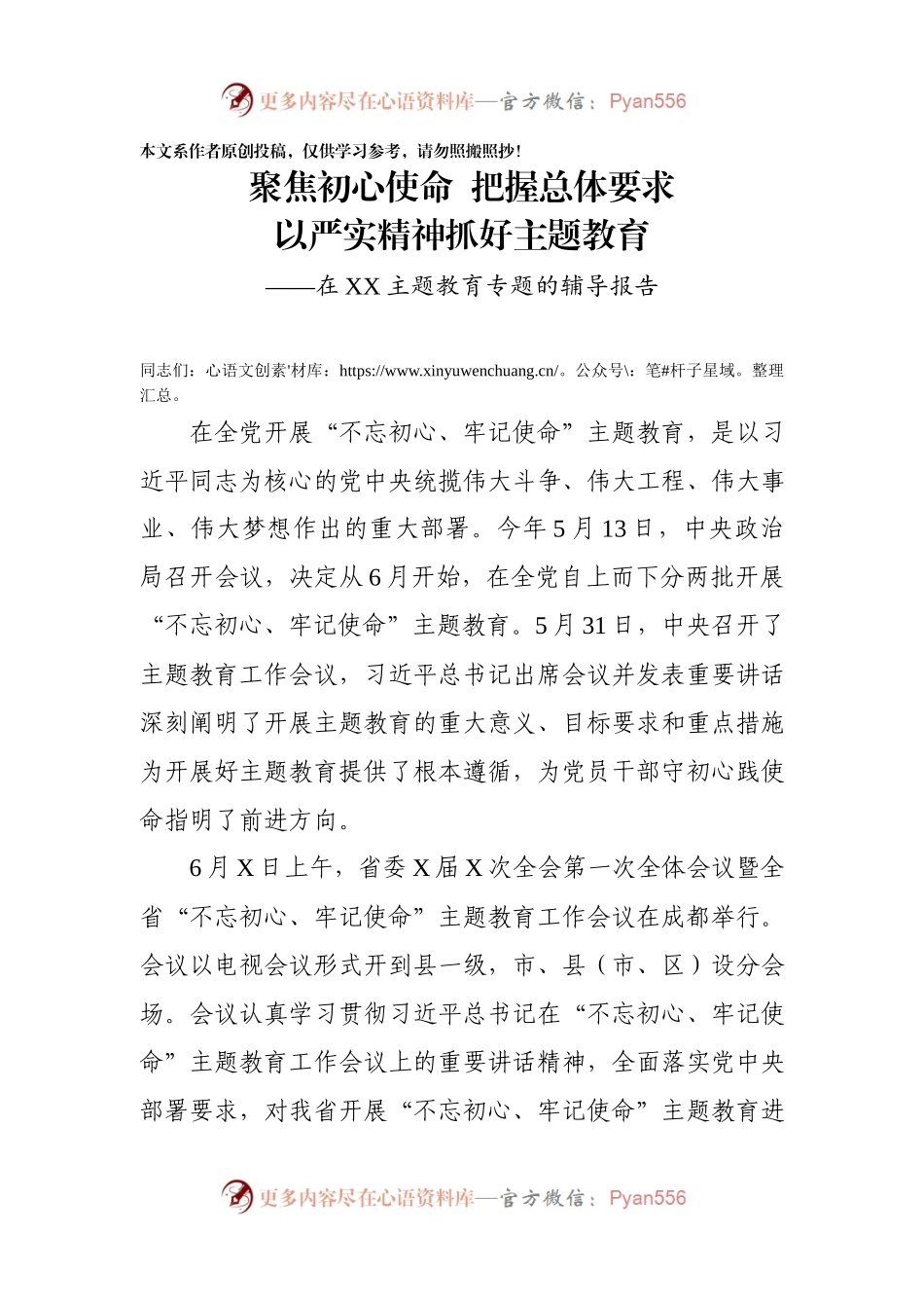 第二批主题教育上的辅导报告.docx_第1页