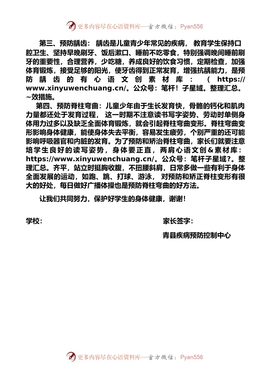 致家长的一封信---学生常见病的预防.docx_第2页