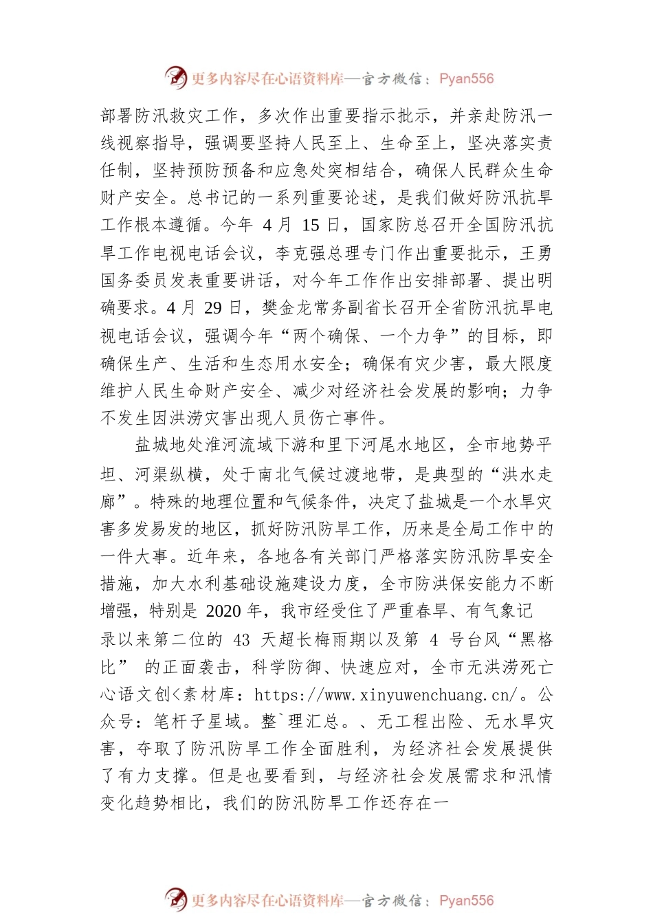 羊维达同志在全市防汛防旱工作电视电话会议上的讲话.docx_第2页