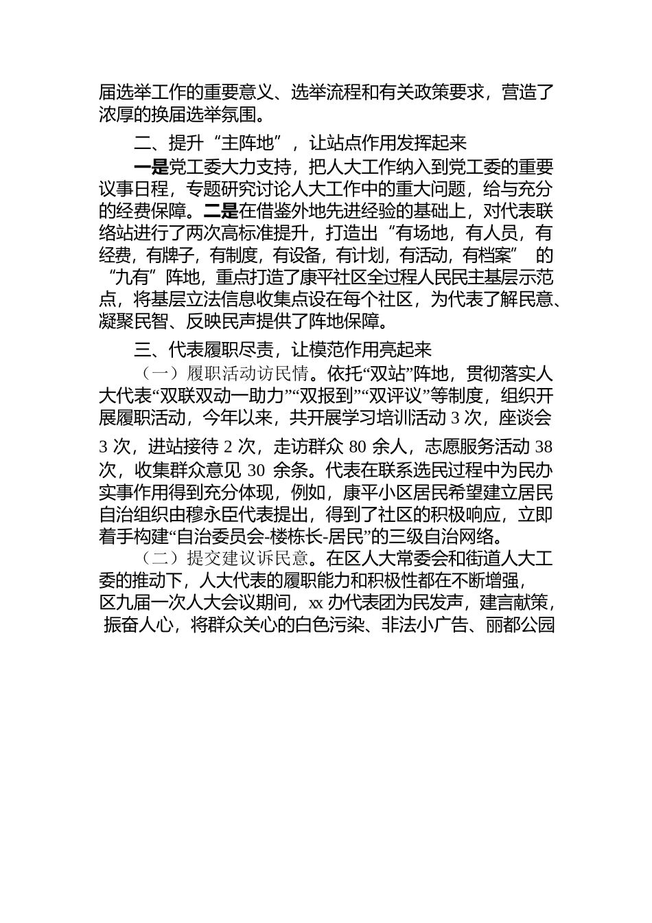 街道工委主任述职报告.docx_第2页