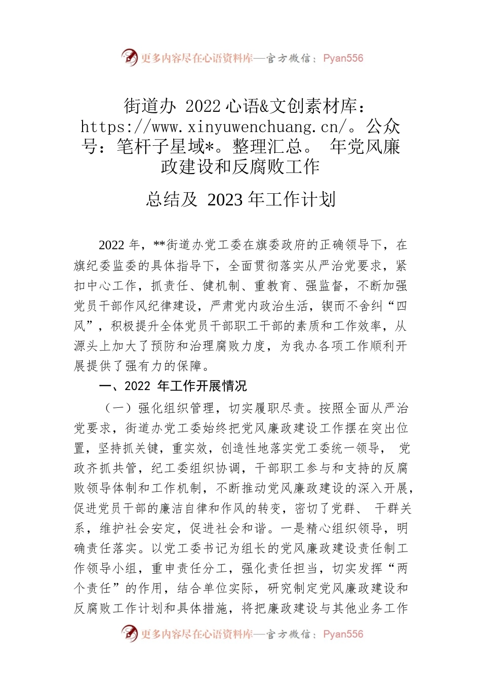 街道办2022年党风廉政建设和反腐败工作总结及2023年工作计划.docx_第1页