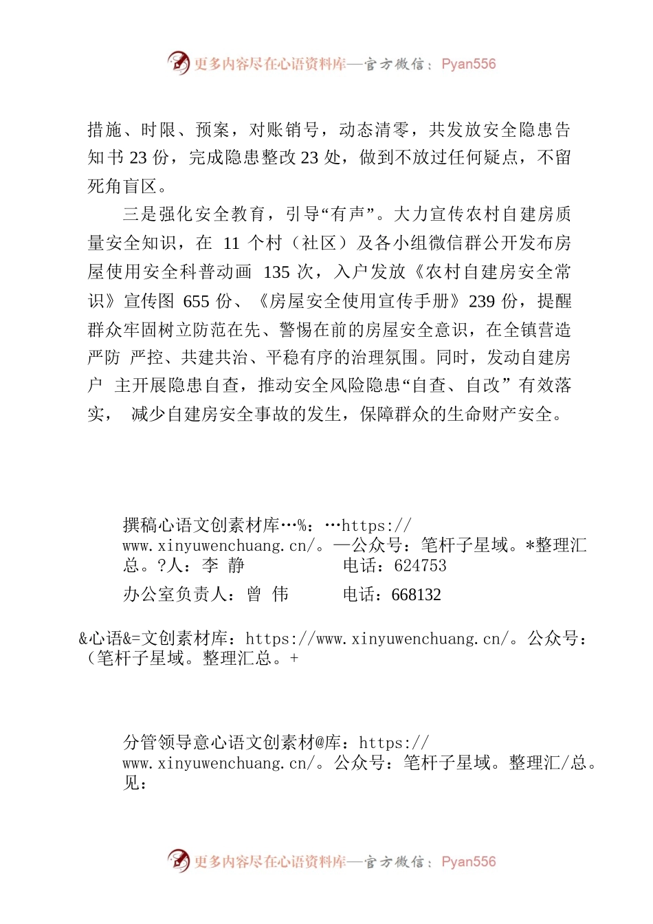 福兴镇“三有”举措筑牢大运期间住建领域安全防线2023.7.25.docx_第2页