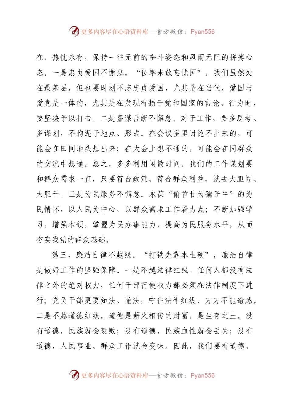 社区新任班子谈心谈话会上的讲话.docx_第2页