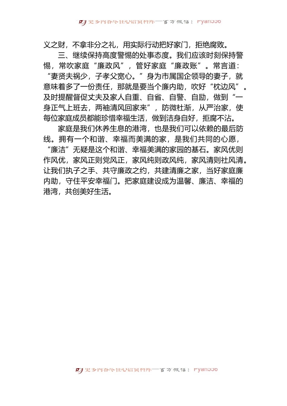 纪检监察在市直机关领导干部家属座谈会上的发言：廉洁是守护家庭幸福的基石.docx_第2页