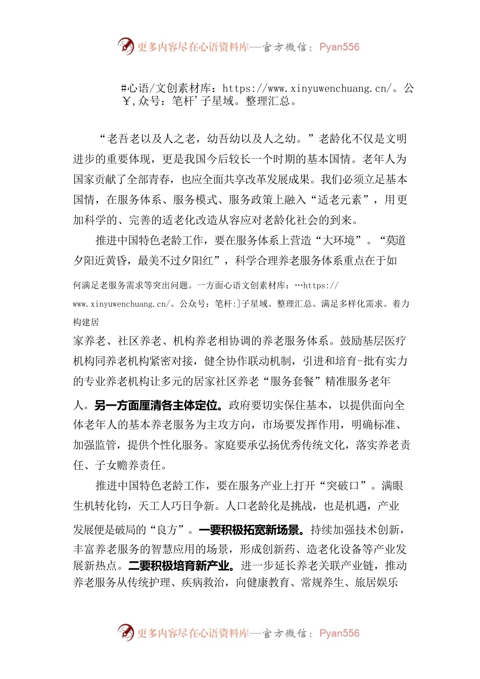 科学应对老龄化 唱响最美“夕阳红”.docx_第1页