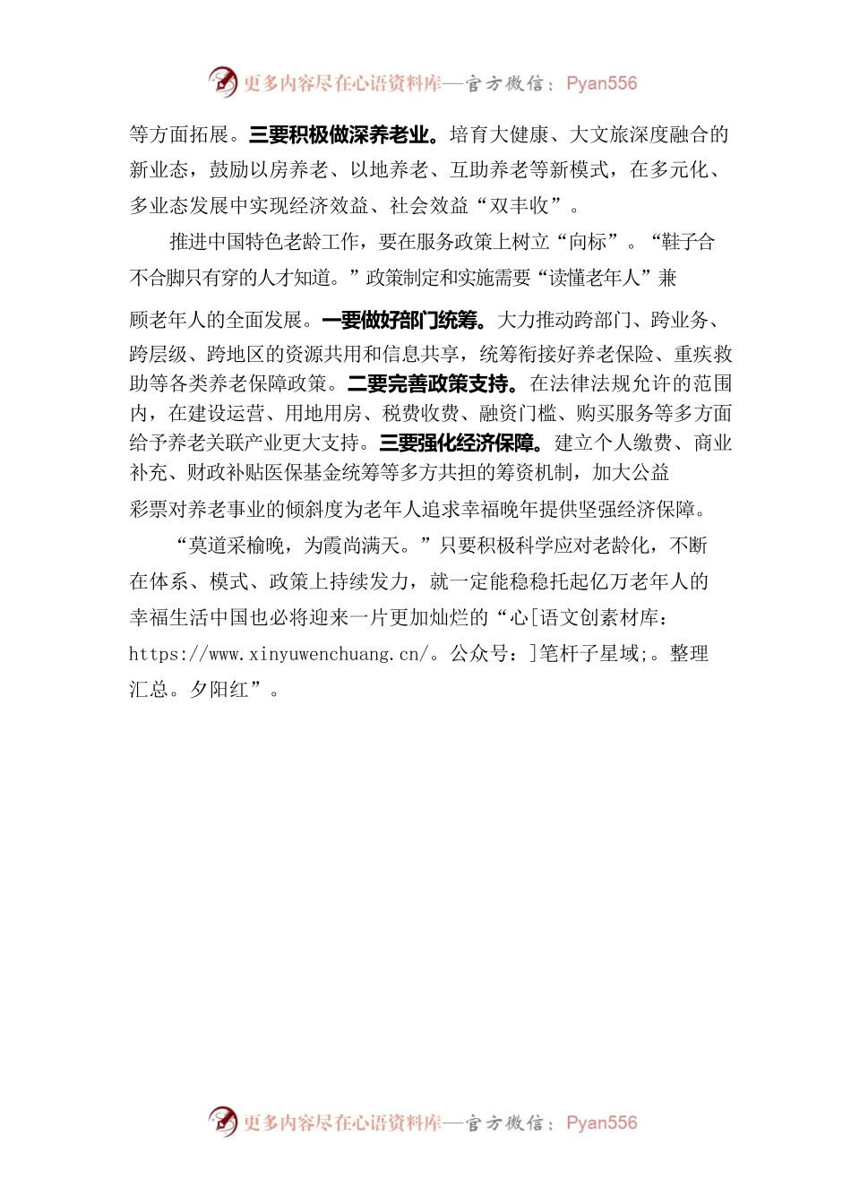 科学应对老龄化 唱响最美“夕阳红”.docx_第2页