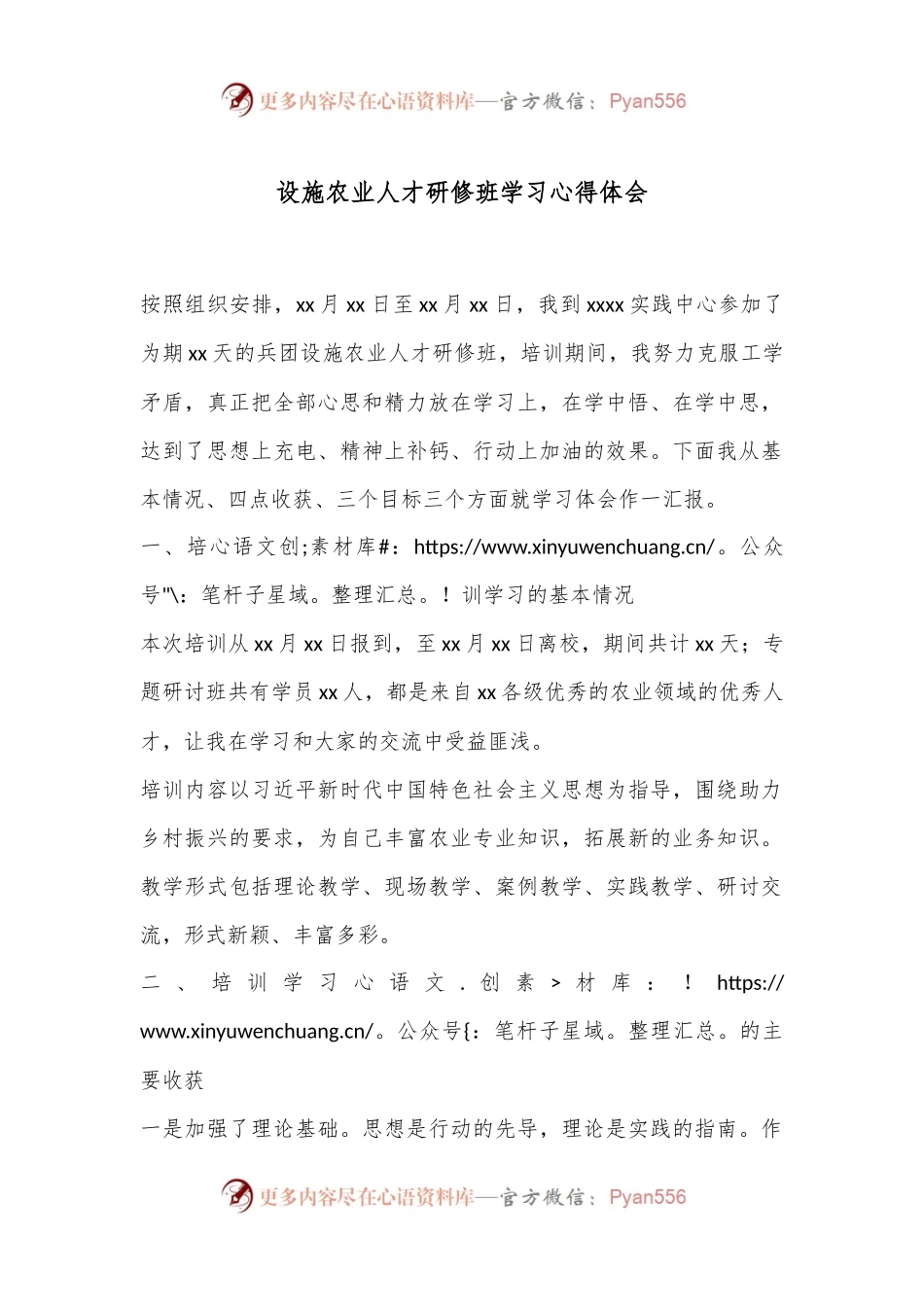 设施农业人才研修班学习心得体会.docx_第1页