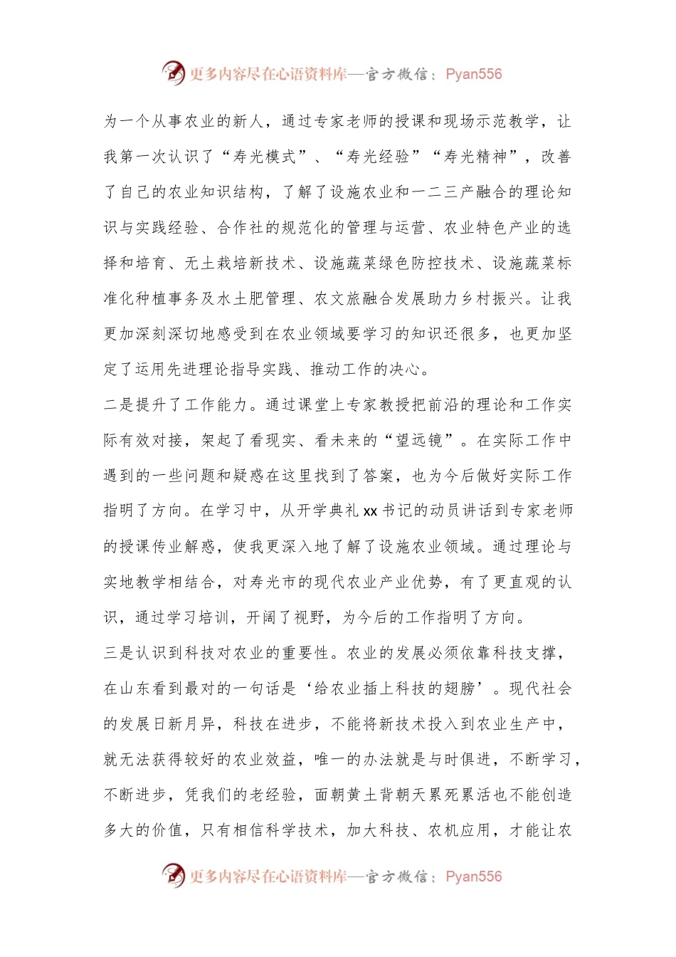 设施农业人才研修班学习心得体会.docx_第2页