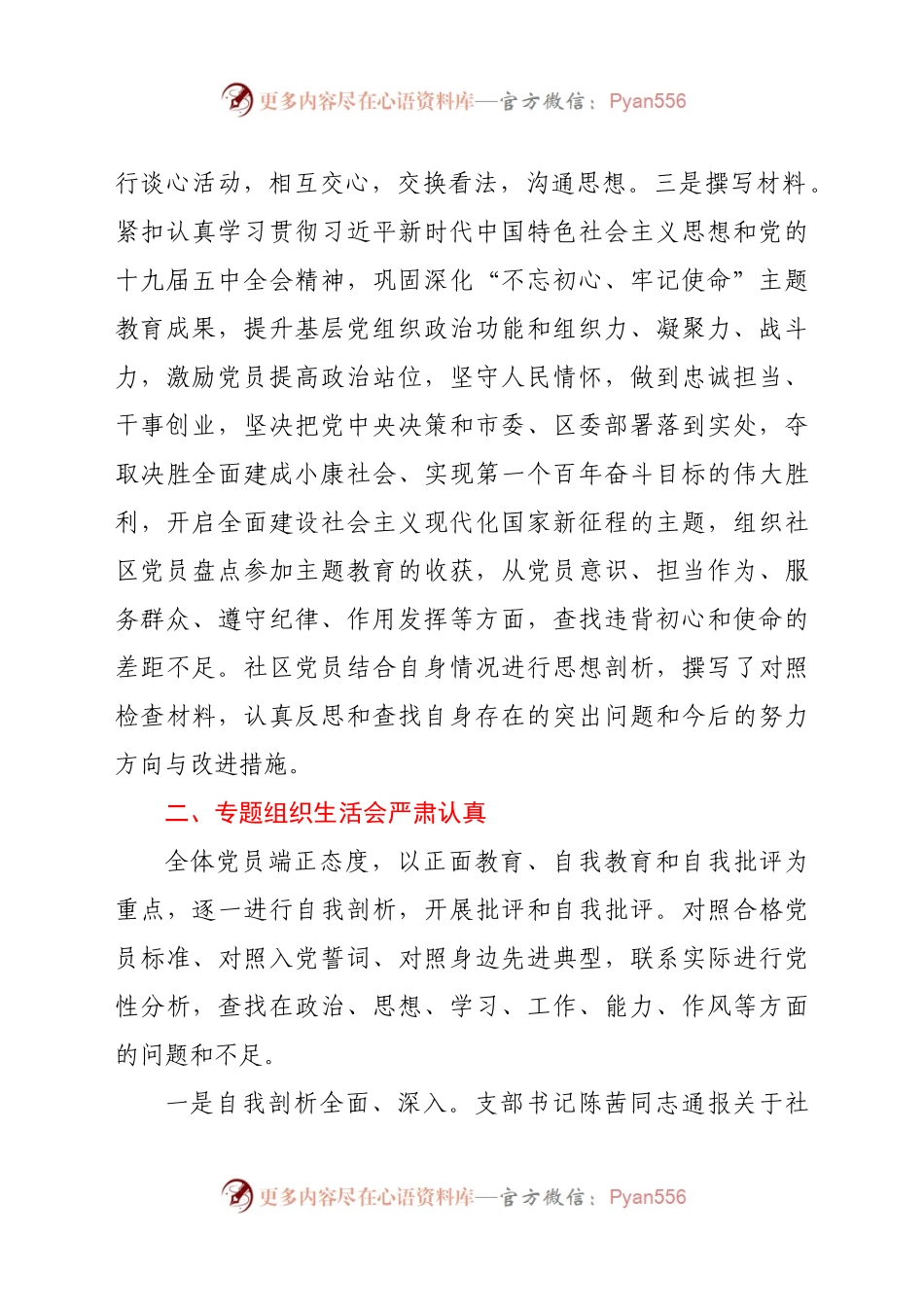 社区党支部2020年组织生活会情况报告.docx_第2页