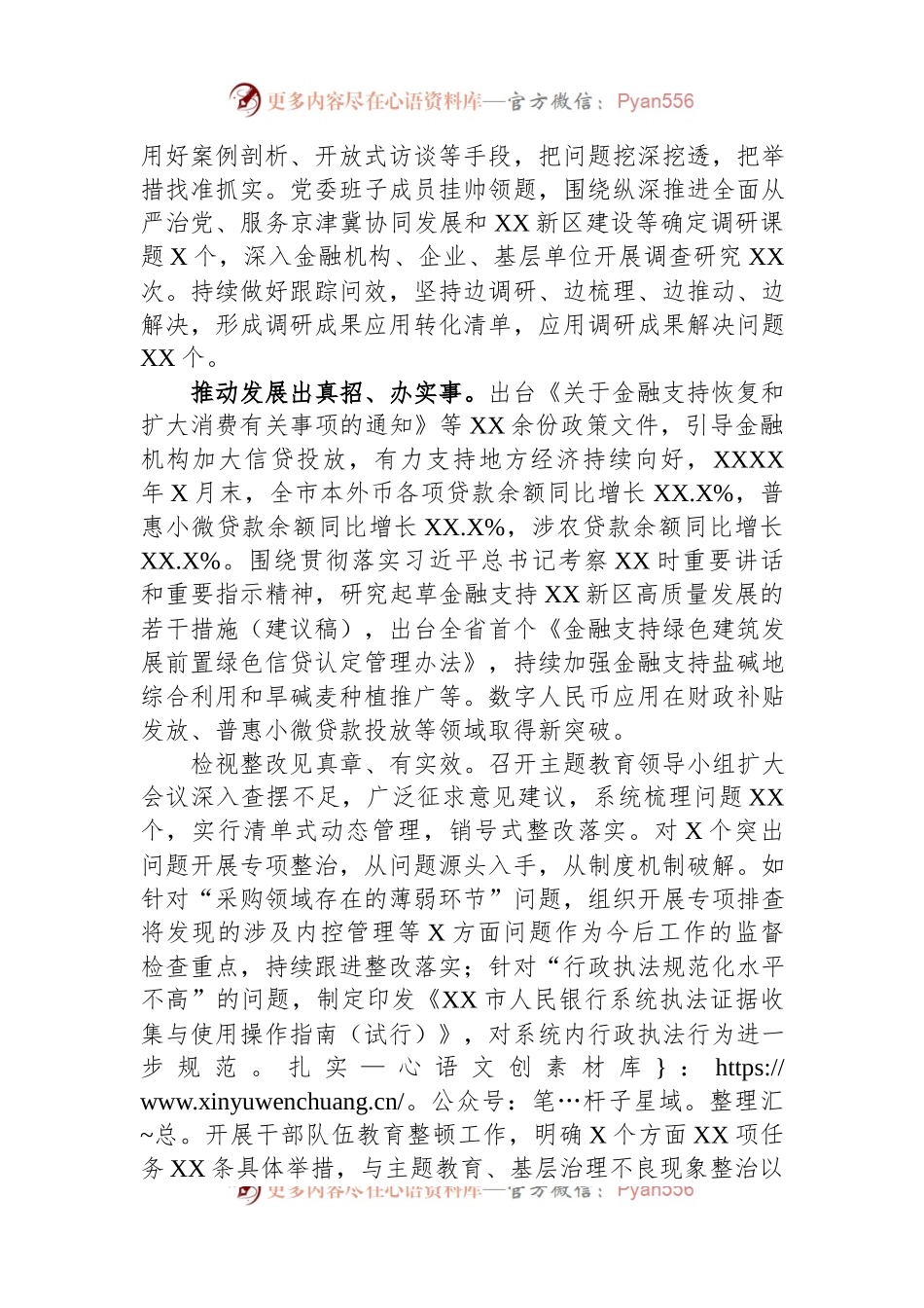 银行在巡回指导组主题教育总结评估座谈会上的汇报发言.docx_第2页