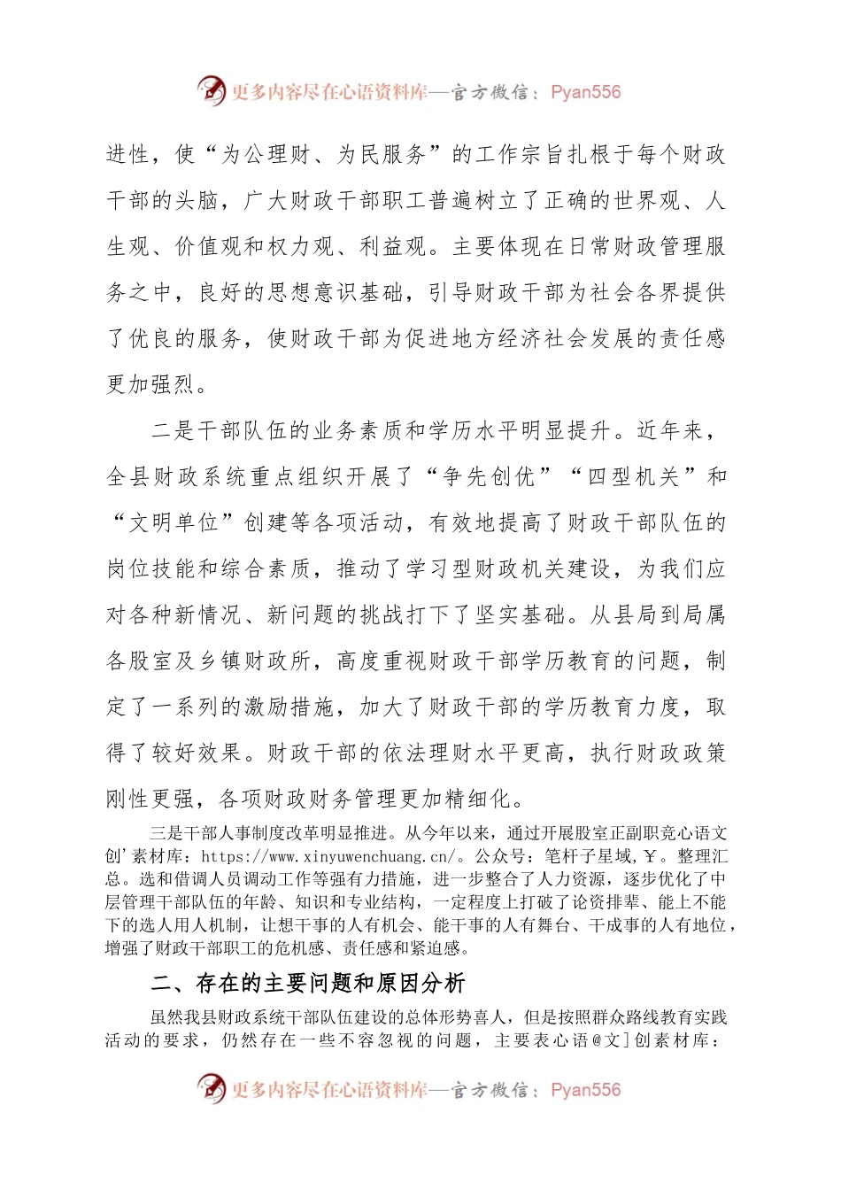财政干部队伍建设调研报告.docx_第2页