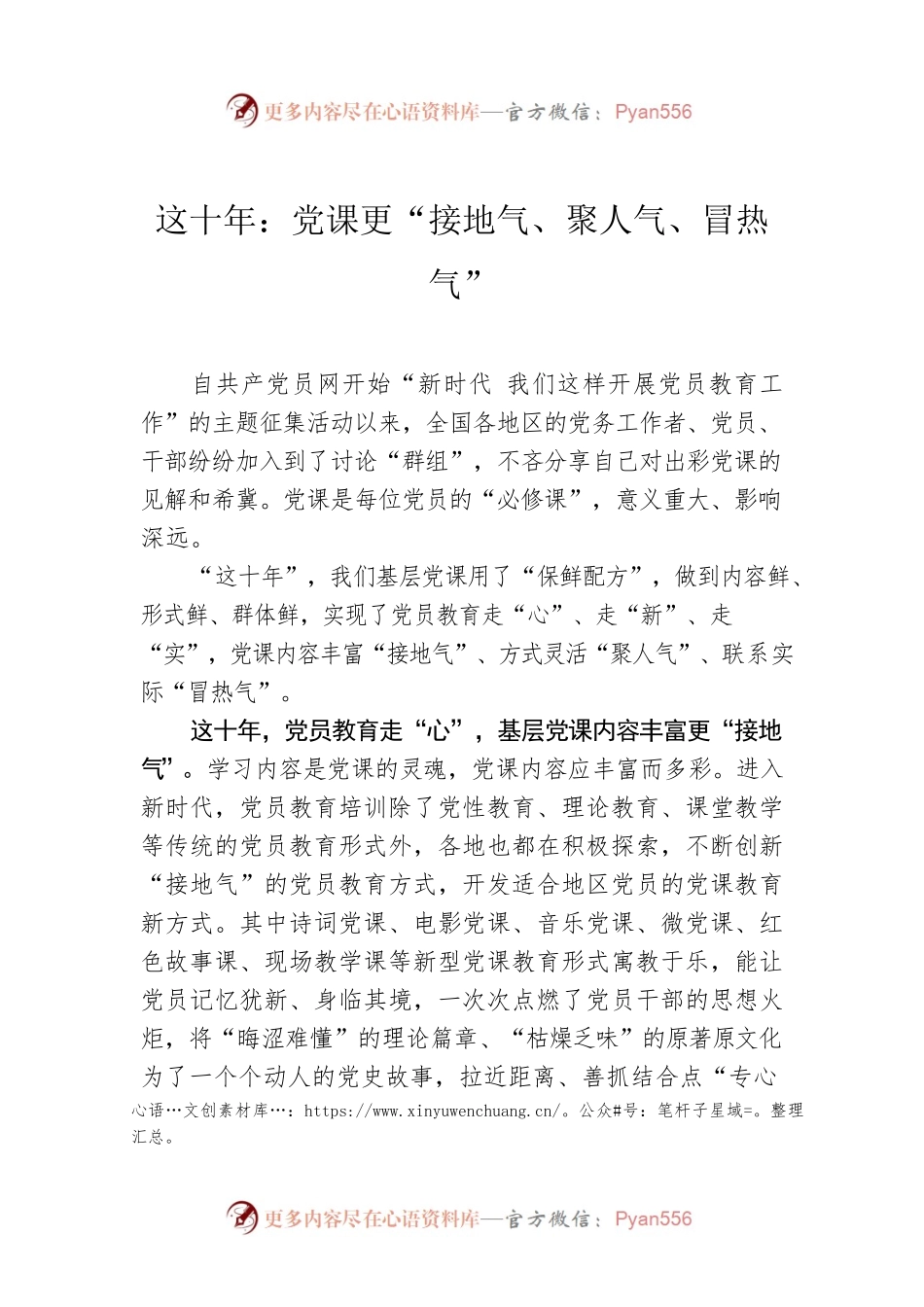 这十年：党课更“接地气、聚人气、冒热气”.docx_第1页