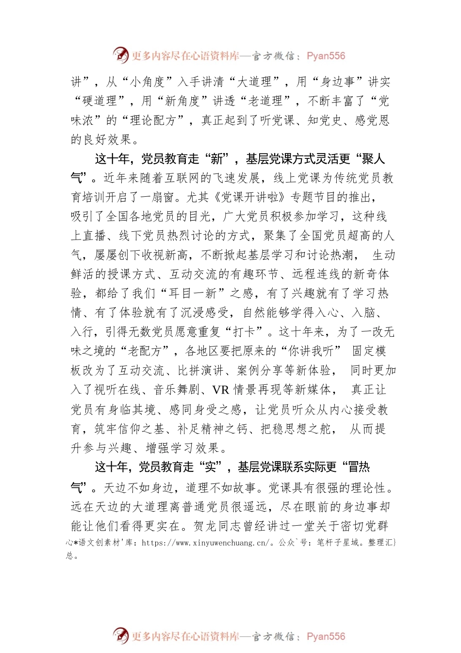 这十年：党课更“接地气、聚人气、冒热气”.docx_第2页