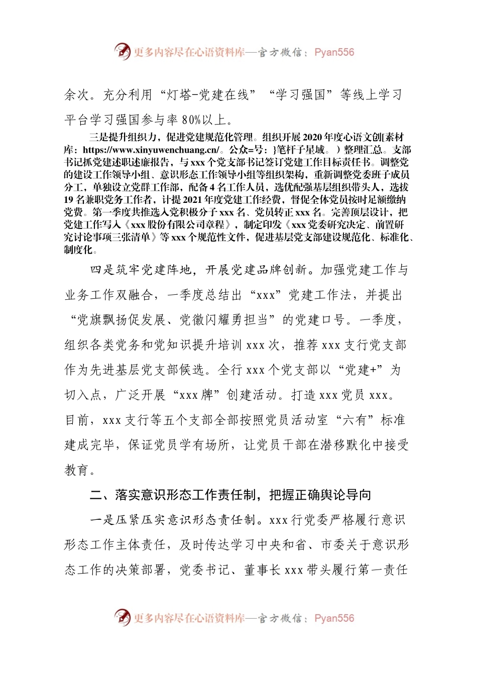 银行支行2021一季度党建总结.docx_第2页