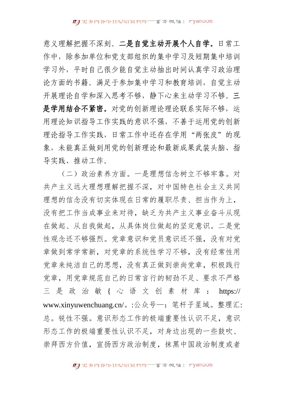 纪检系统党员干部2023年主题教育专题组织生活会个人对照检查材料(1).docx_第2页