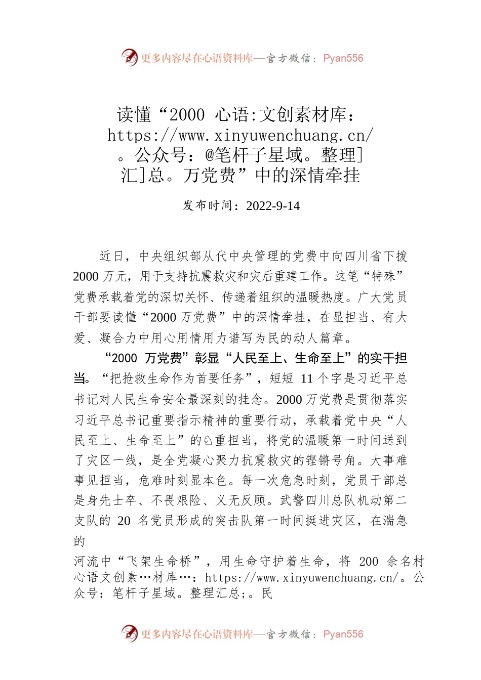 读懂“2000万党费”中的深情牵挂.docx_第1页