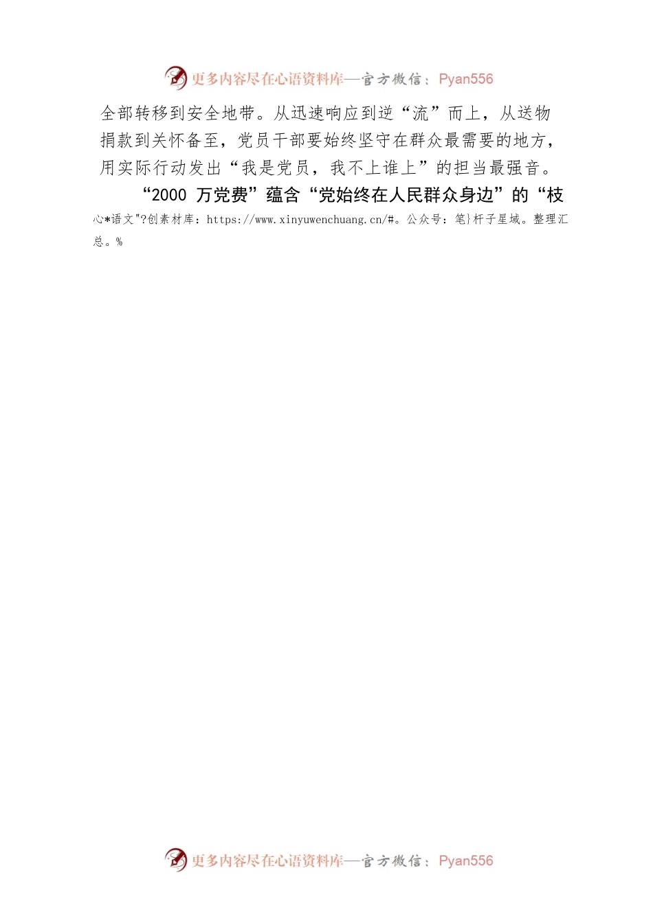 读懂“2000万党费”中的深情牵挂.docx_第2页