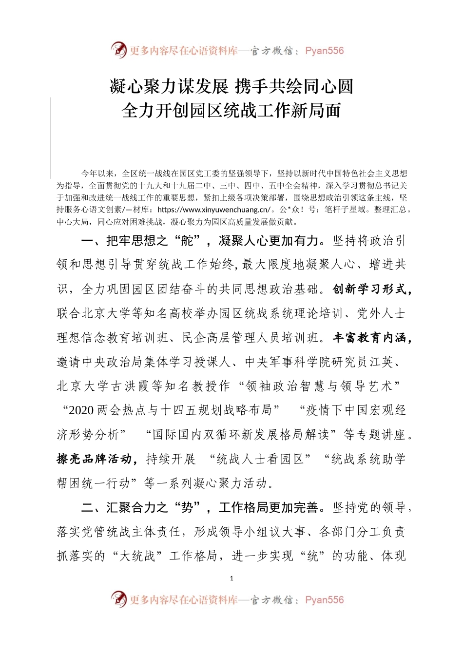 统战部2021年以来工作总结.docx_第1页