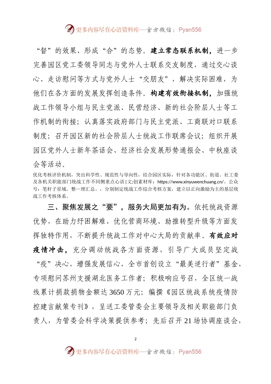 统战部2021年以来工作总结.docx_第2页