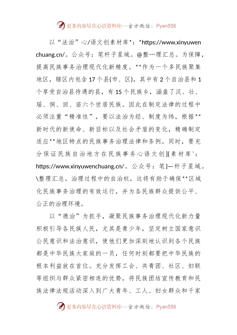 统战部长中心组研讨发言：以“四治”为着力点助推民族事务治理现代化.docx_第2页