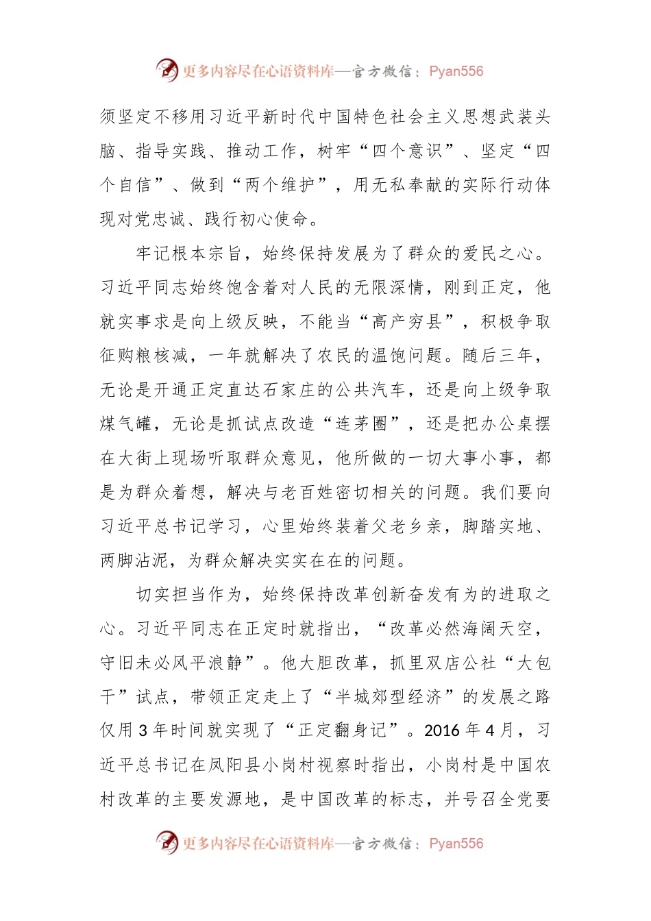 读《习近平在正定》心得感悟.docx_第2页