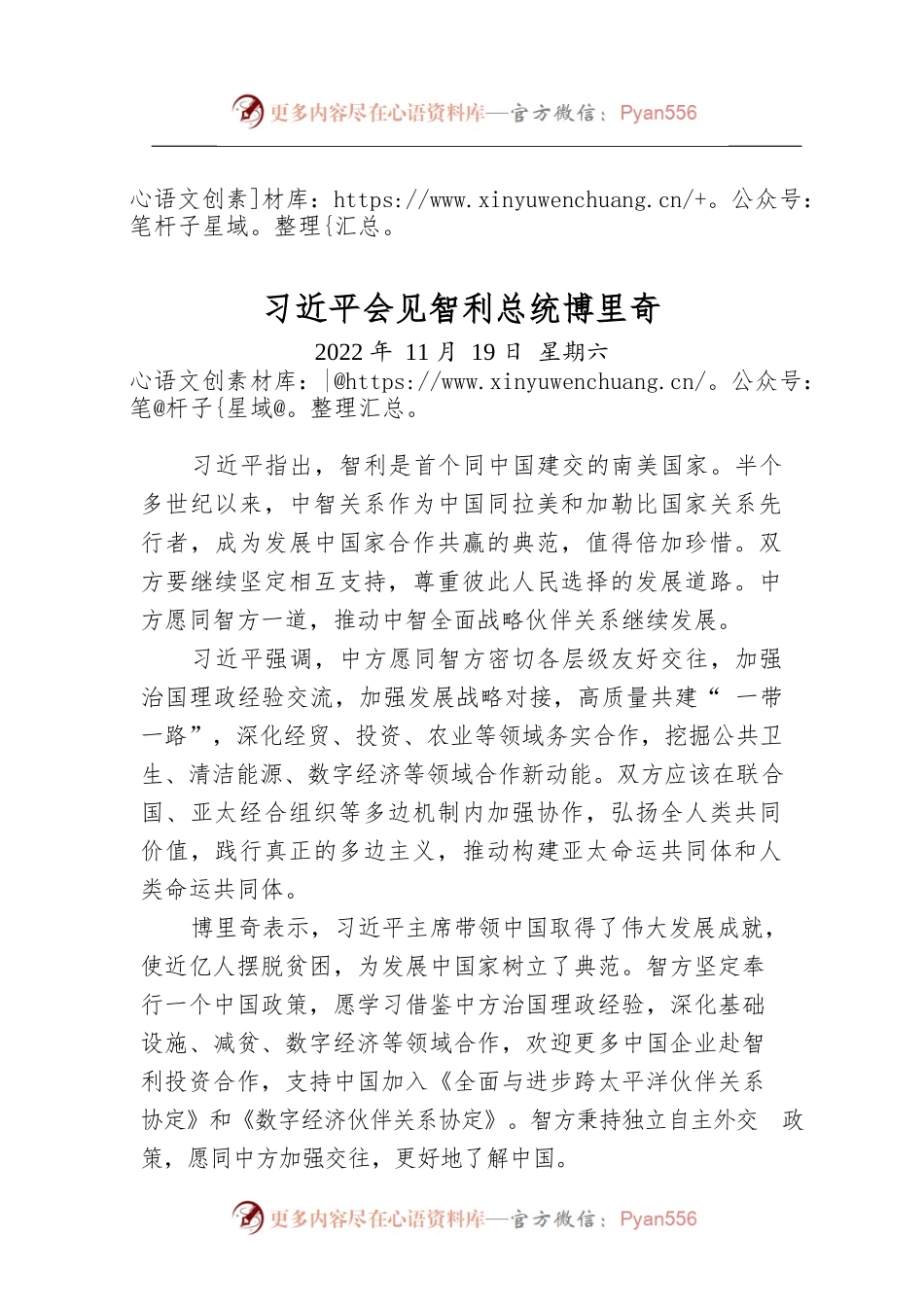 短讯：习近平会见智利总统博里奇.docx_第1页