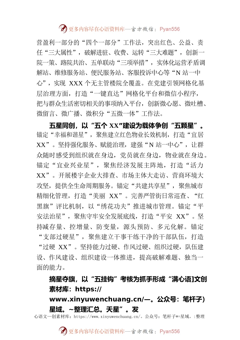 街道党工委在全区“五星”支部创建工作推进会上的发言材料.docx_第2页