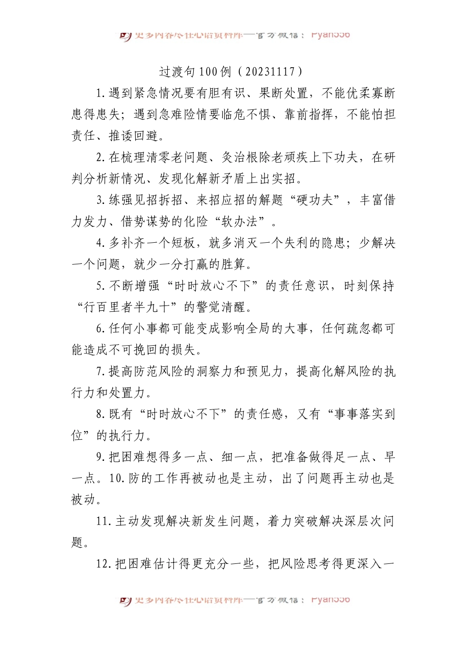 过渡句100例.docx_第1页