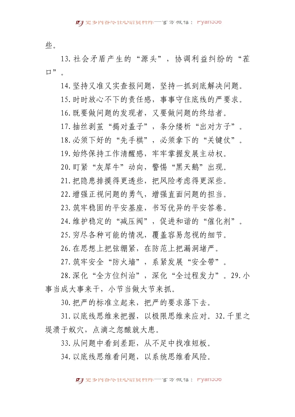 过渡句100例.docx_第2页
