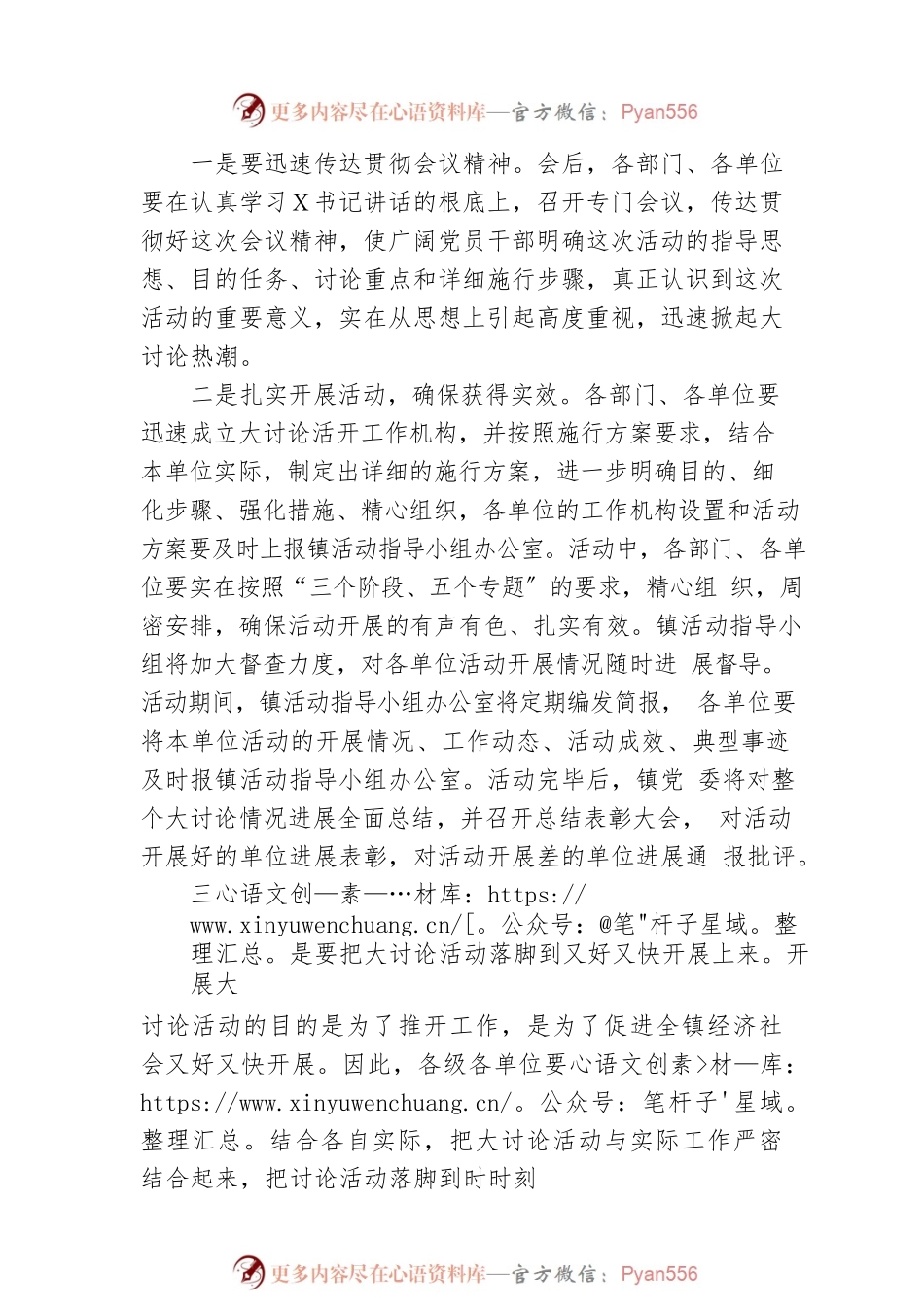 解放思想大活动会议主持词.docx_第2页