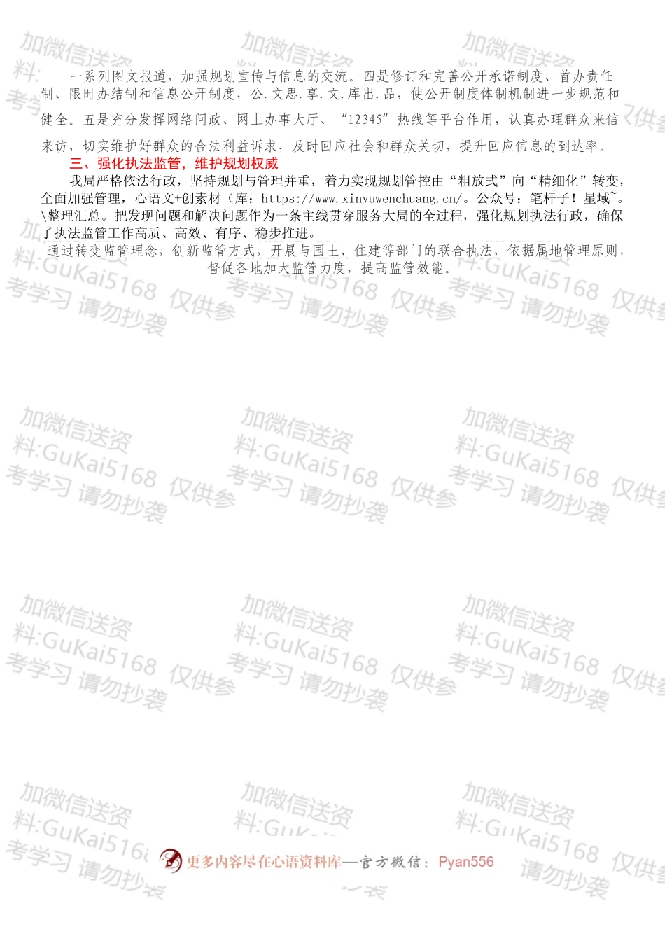 贯彻落实全国深化“放管服”改革转变政府职能电视电话会议部署的情况报告.docx_第2页