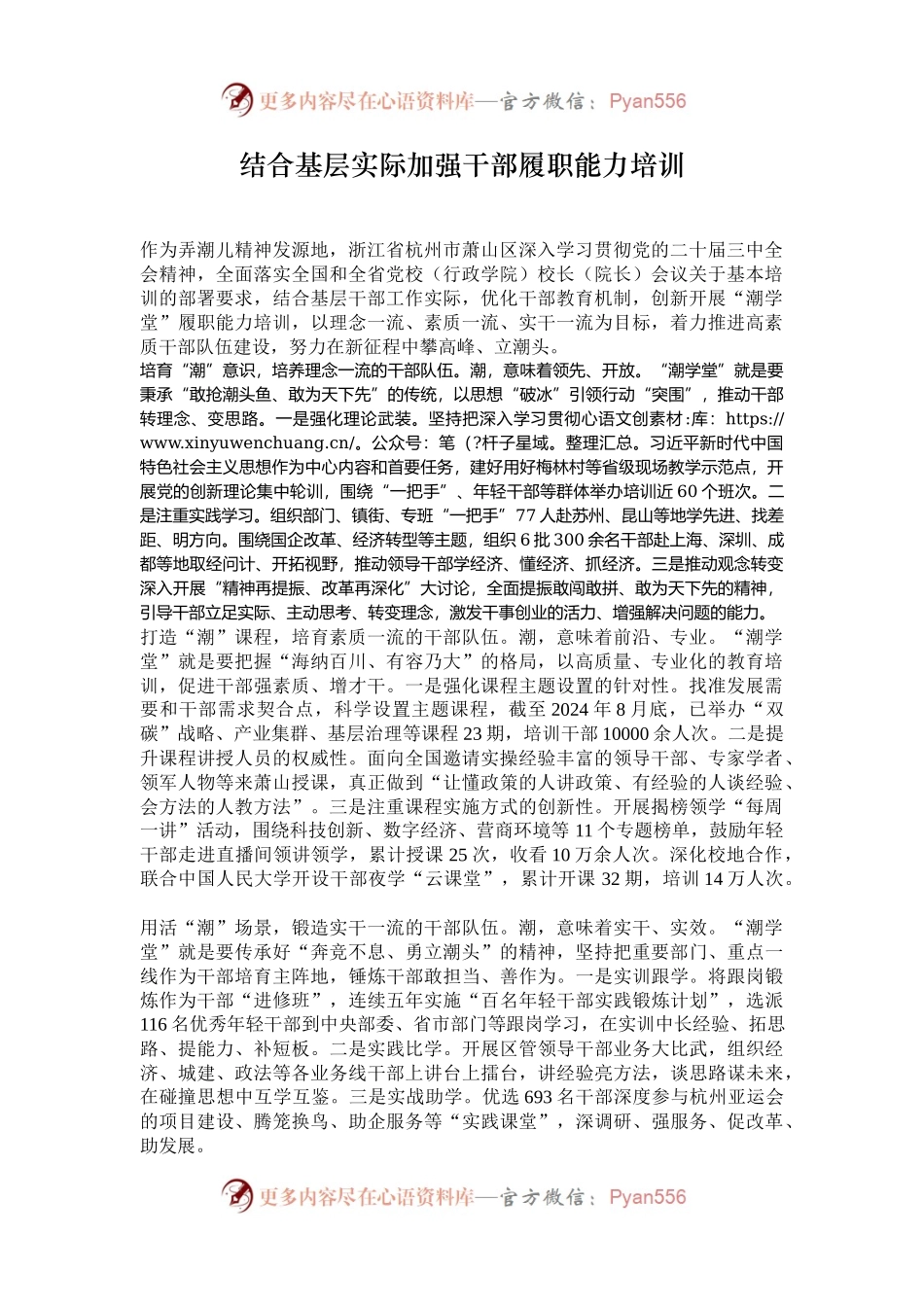 结合基层实际加强干部履职能力培训.docx_第1页