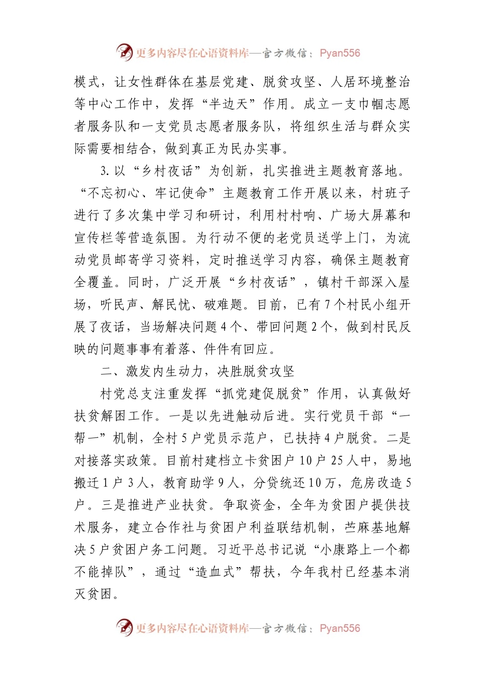 社区(村)书记大比武决赛演讲汇编5篇.docx_第2页