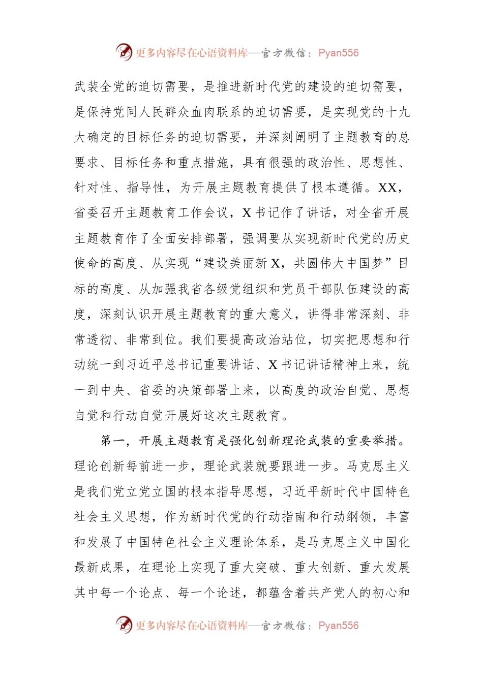 第二批不忘初心牢记使命主题教育动员会上的讲话.docx_第2页