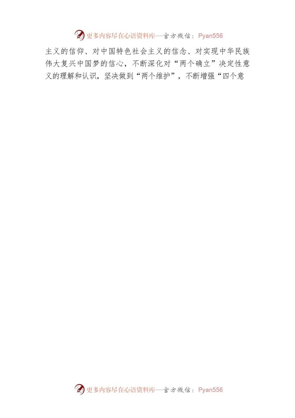 读懂用好《习近平谈治国理政》第四卷——全力打造有色链主企业、领军企业、一流企业.docx_第2页