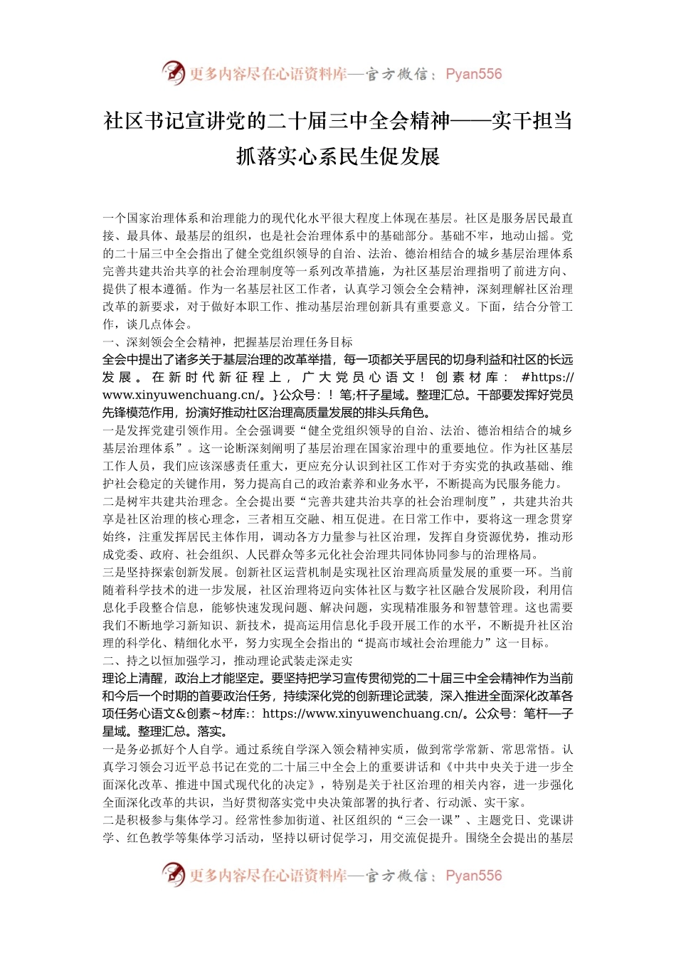 社区书记宣讲党的二十届三中全会精神——实干担当抓落实心系民生促发展.docx_第1页