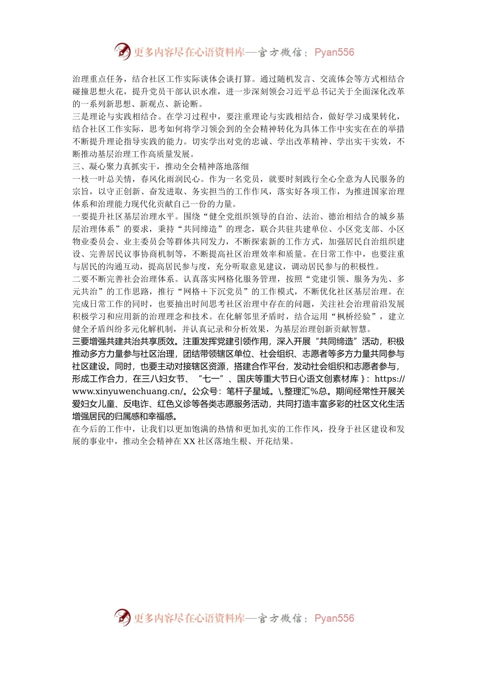 社区书记宣讲党的二十届三中全会精神——实干担当抓落实心系民生促发展.docx_第2页