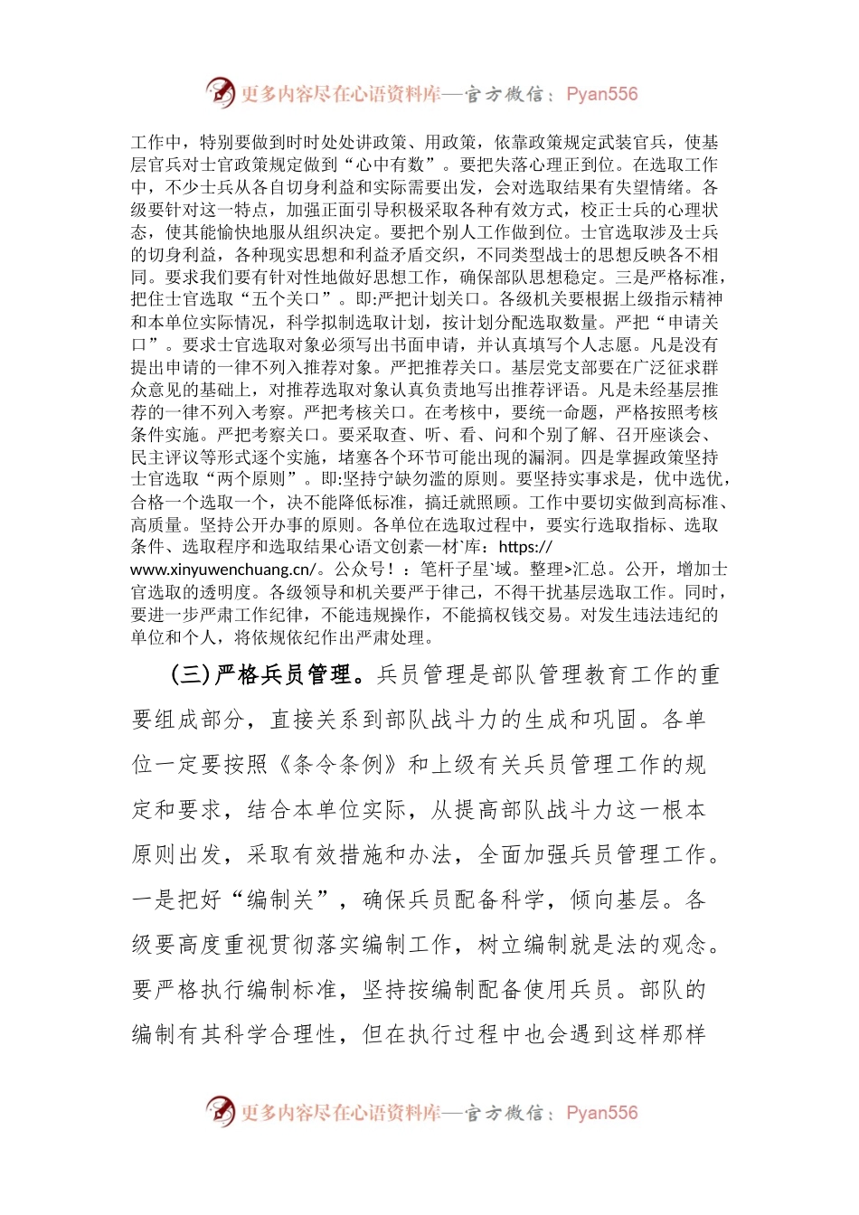 补选退期间队伍管理工作会议上的讲话.docx_第2页