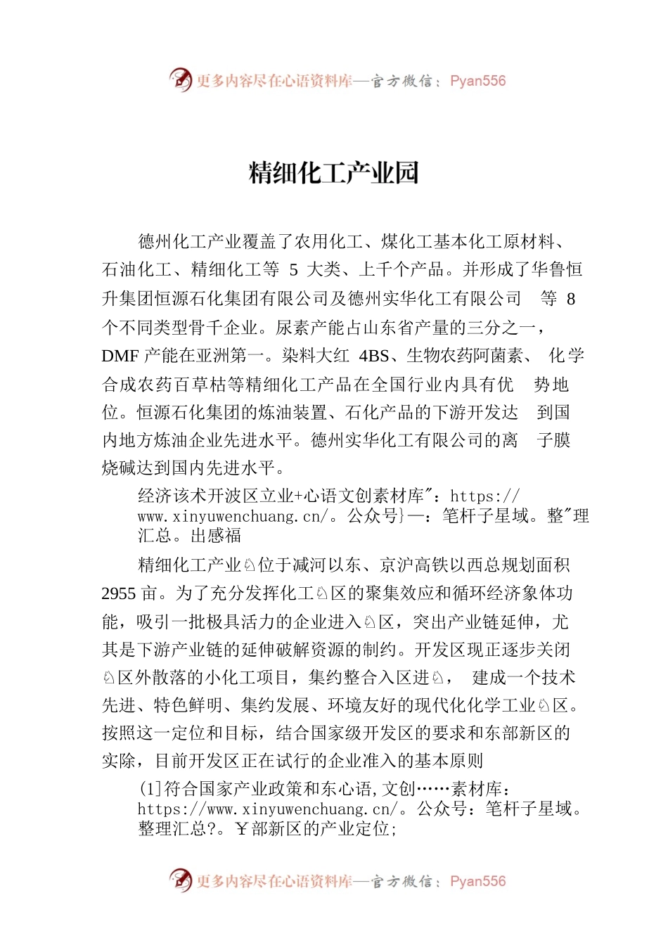精细化工产业园.docx_第1页