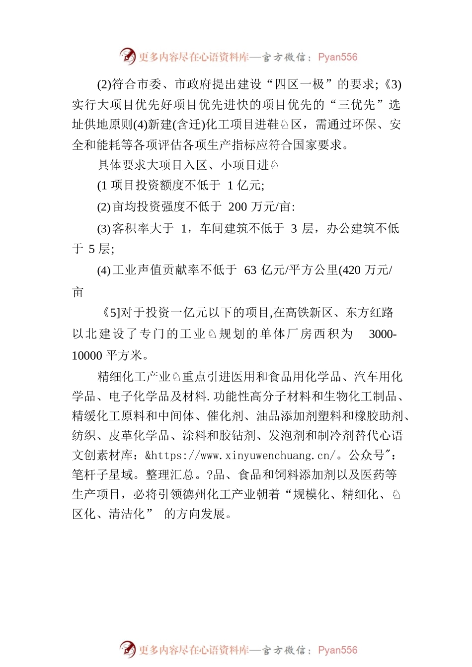 精细化工产业园.docx_第2页