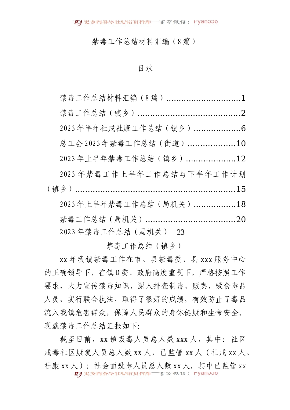 禁毒工作总结材料汇编（8篇）.docx_第1页