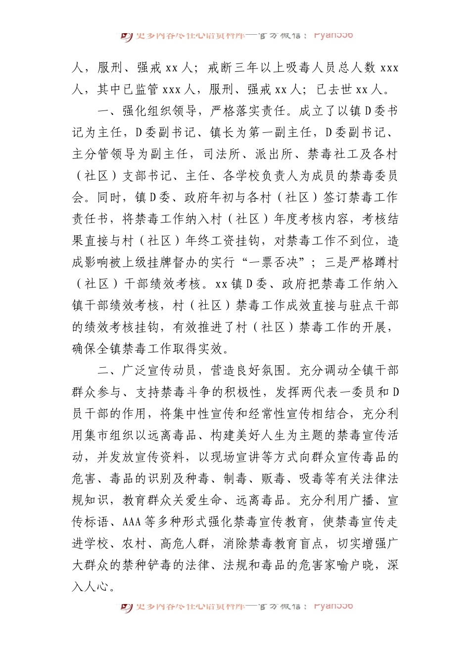 禁毒工作总结材料汇编（8篇）.docx_第2页
