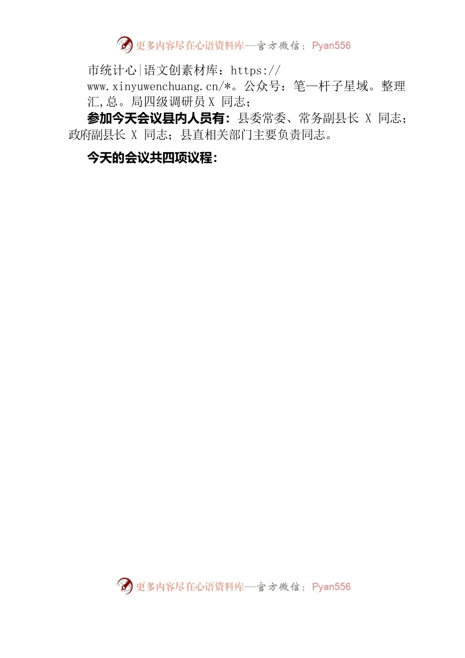 调研座谈会主持词.docx_第2页