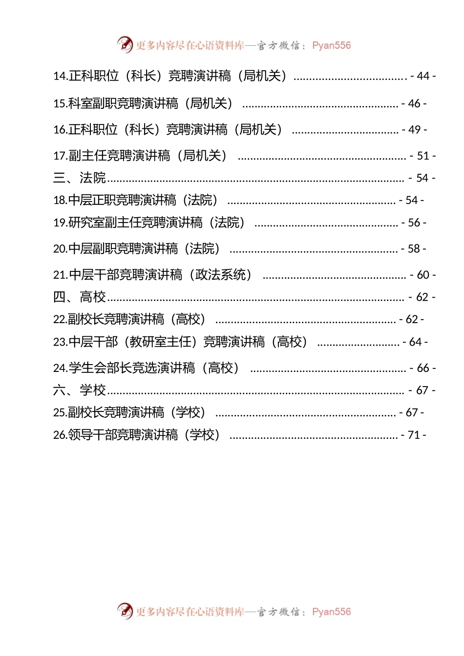 竞聘演讲稿汇编（9大类57篇，9.5万字）.docx_第2页